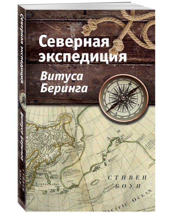 Северная экспедиция Витуса Беринга