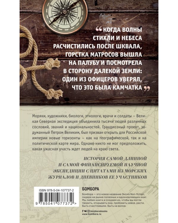 Северная экспедиция Витуса Беринга