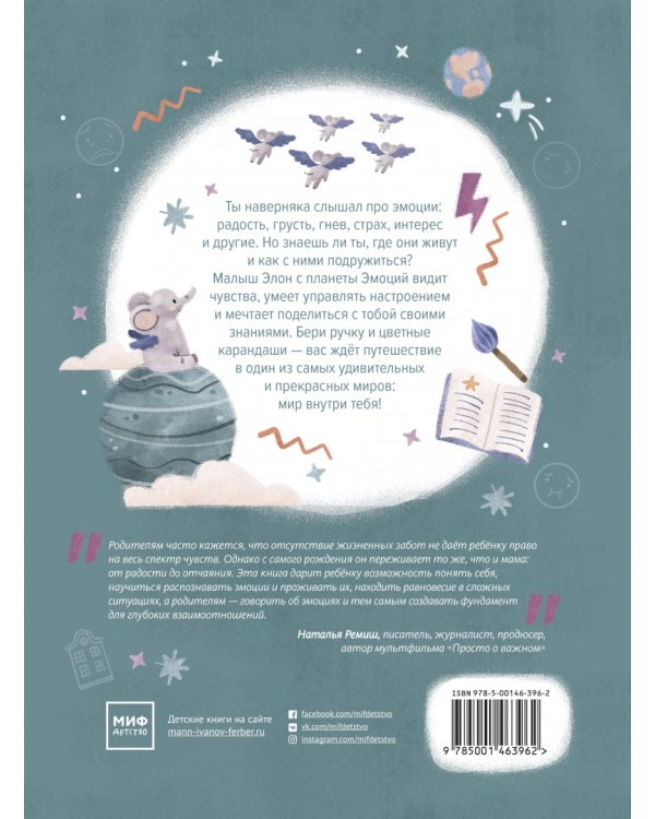 Где живут эмоции? Практические задания для развития эмоционального интеллекта