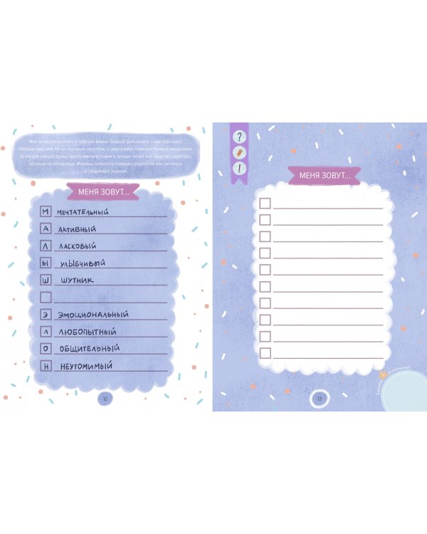 Где живут эмоции? Практические задания для развития эмоционального интеллекта