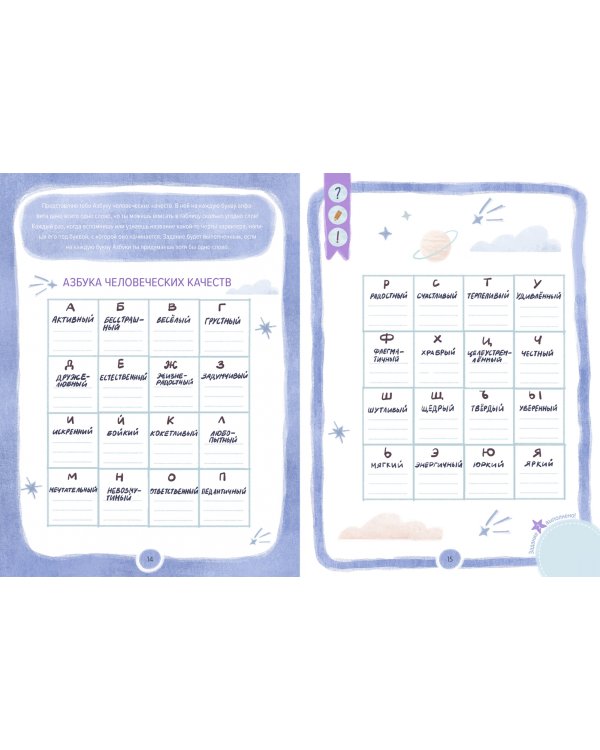 Где живут эмоции? Практические задания для развития эмоционального интеллекта