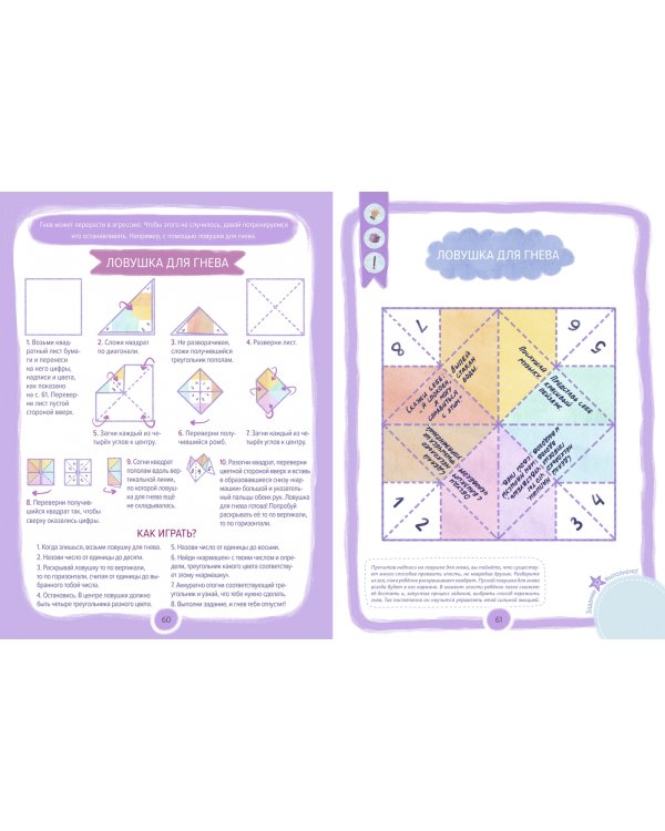 Где живут эмоции? Практические задания для развития эмоционального интеллекта