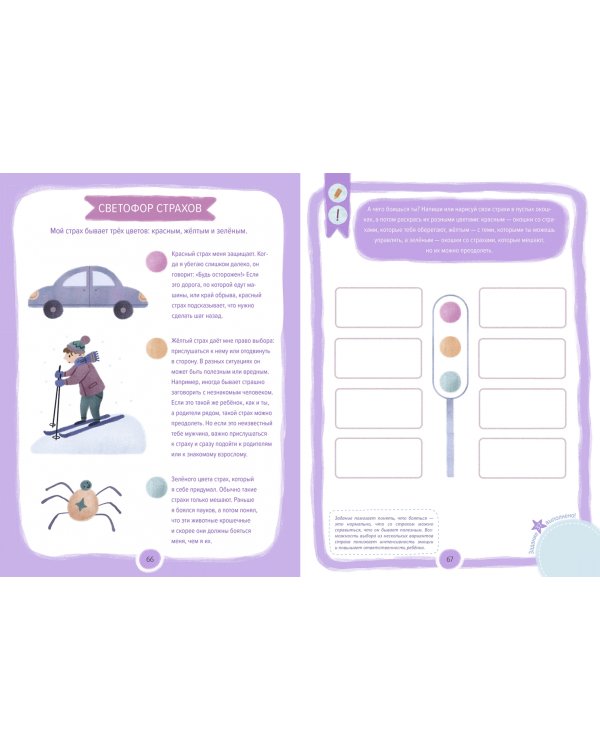 Где живут эмоции? Практические задания для развития эмоционального интеллекта