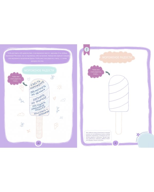 Где живут эмоции? Практические задания для развития эмоционального интеллекта