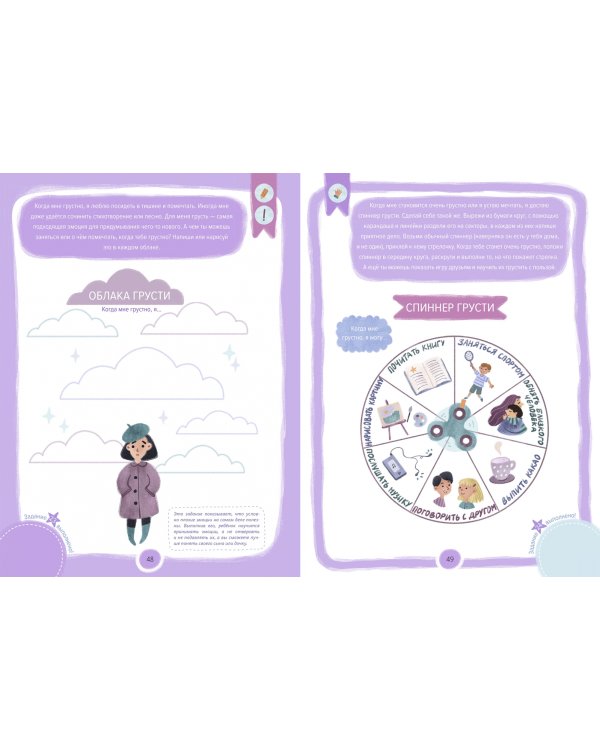 Где живут эмоции? Практические задания для развития эмоционального интеллекта