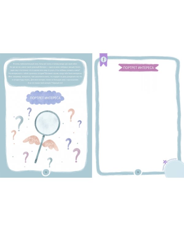 Где живут эмоции? Практические задания для развития эмоционального интеллекта