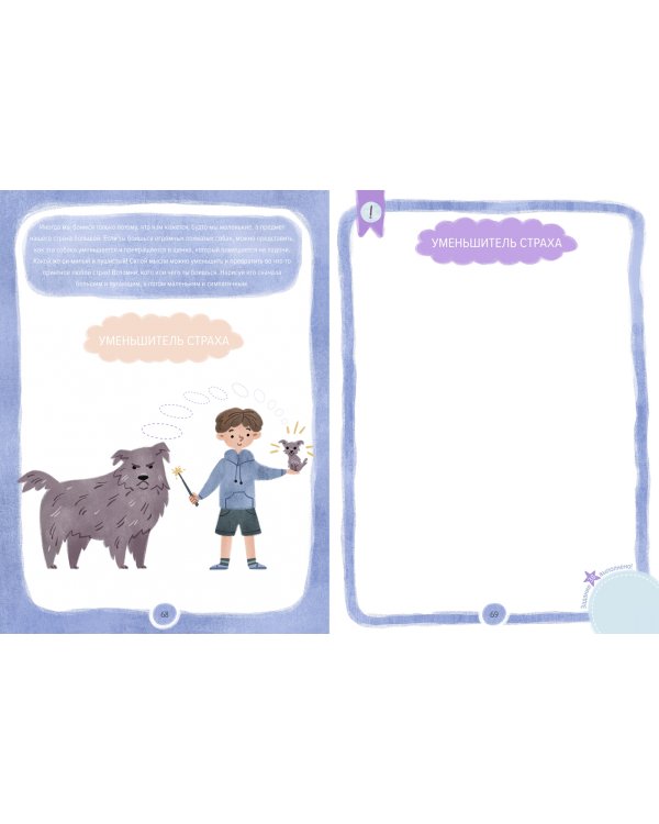 Где живут эмоции? Практические задания для развития эмоционального интеллекта