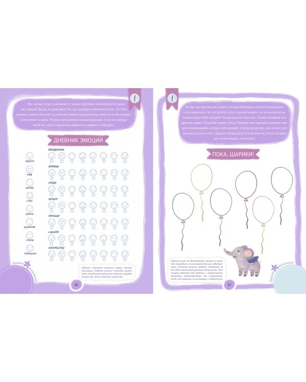 Где живут эмоции? Практические задания для развития эмоционального интеллекта