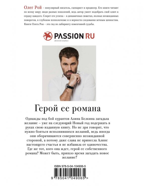 Герой ее романа