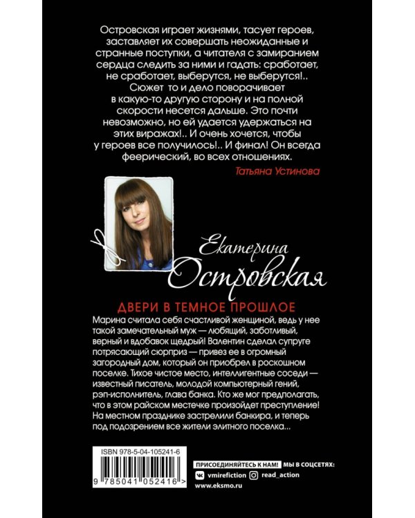 Двери в темное прошлое