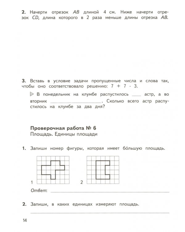 Математика. 3 класс. Предварительный контроль. Текущий контроль. Итоговый контроль