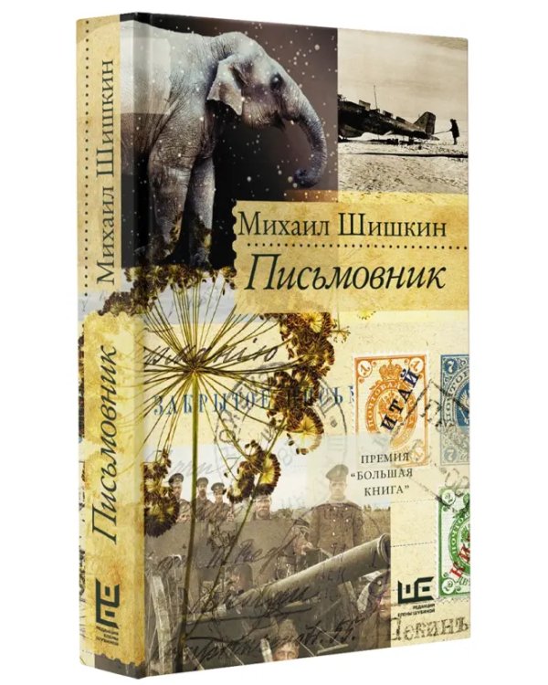 Письмовник