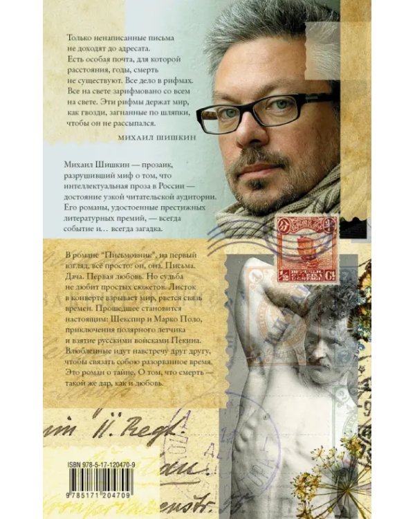 Письмовник