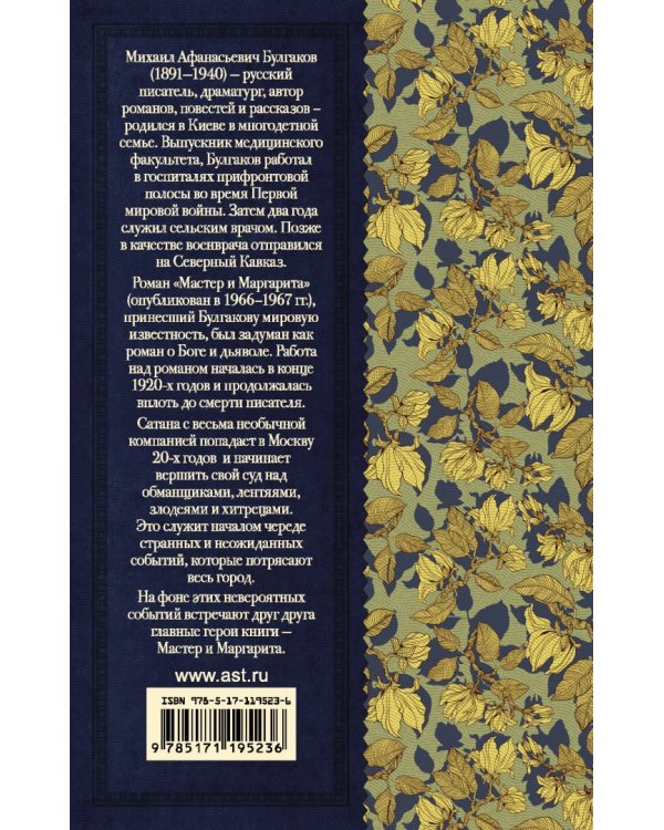 Мастер и Маргарита