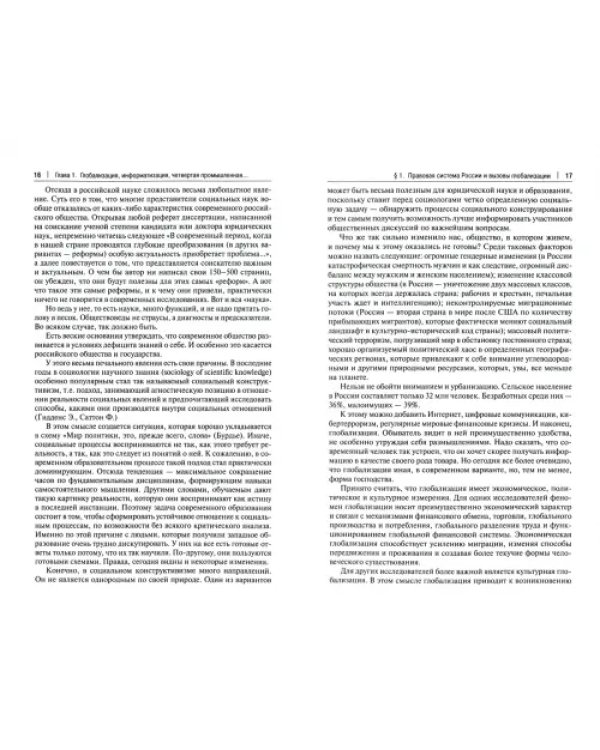 Система права и система законодательства. Современное состояние и перспективы развития в цифр. эпоху