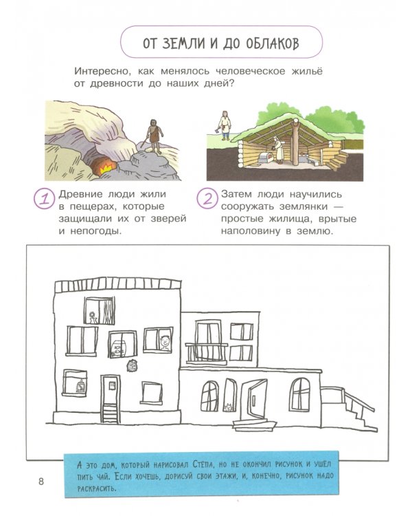 Строим дом! Где мы были и что узнали