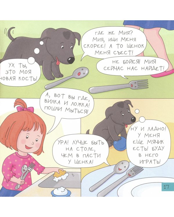 Очень занятые дети. Мама, папа, двое детей, кот и собака