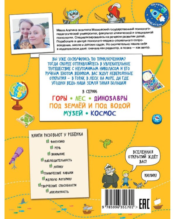 Море. Большое путешествие с Николасом