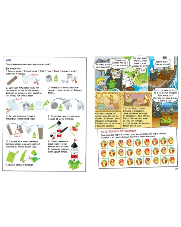 Море. Большое путешествие с Николасом