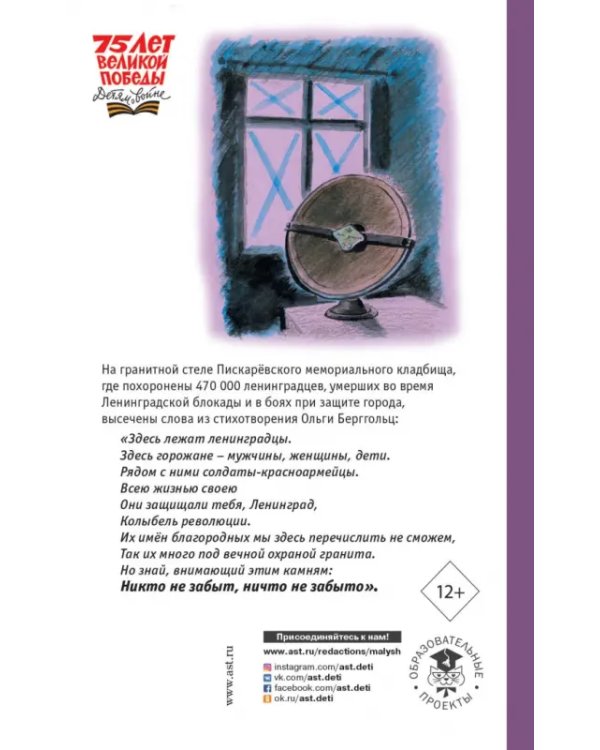 Говорит Ленинград. Стихи и воспоминания о войне