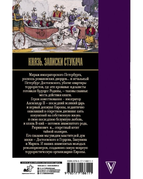 Князь. Записки стукача