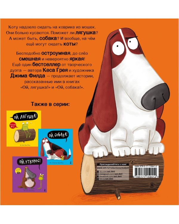 Ой, кот!