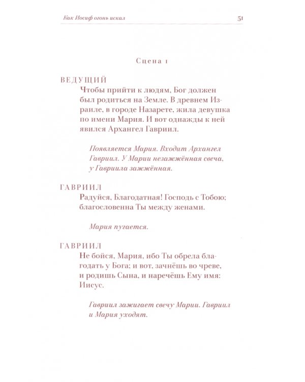 Тайны Рождества.Пьесы для домашнего и школьного театра