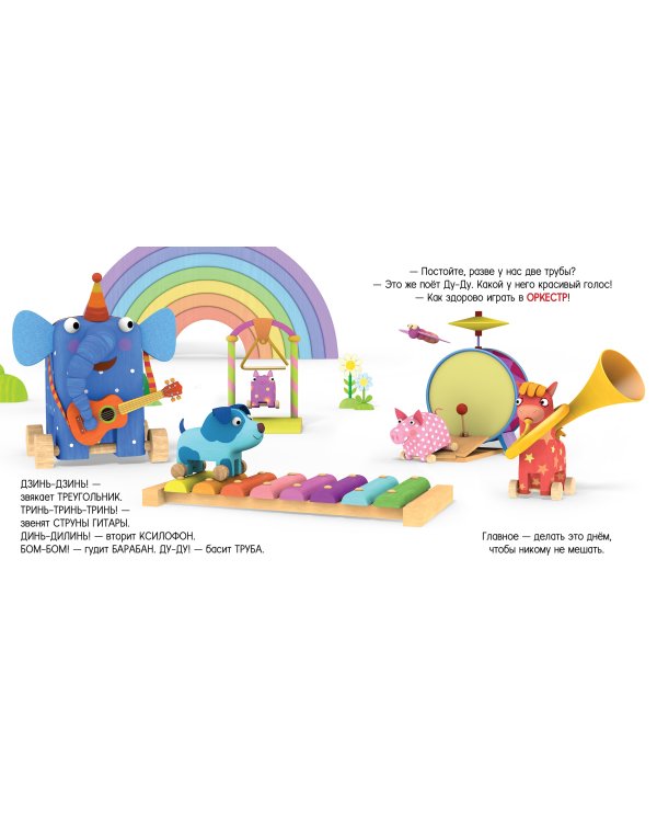 Играем вместе