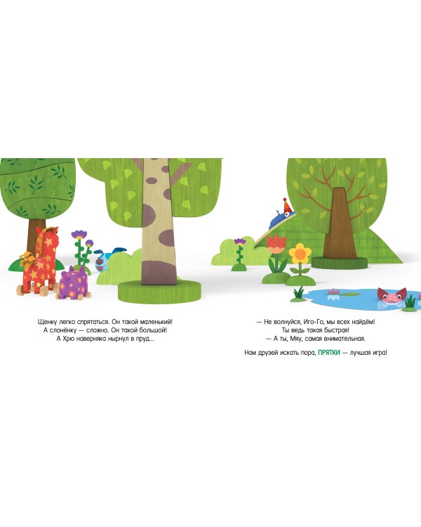 Играем вместе