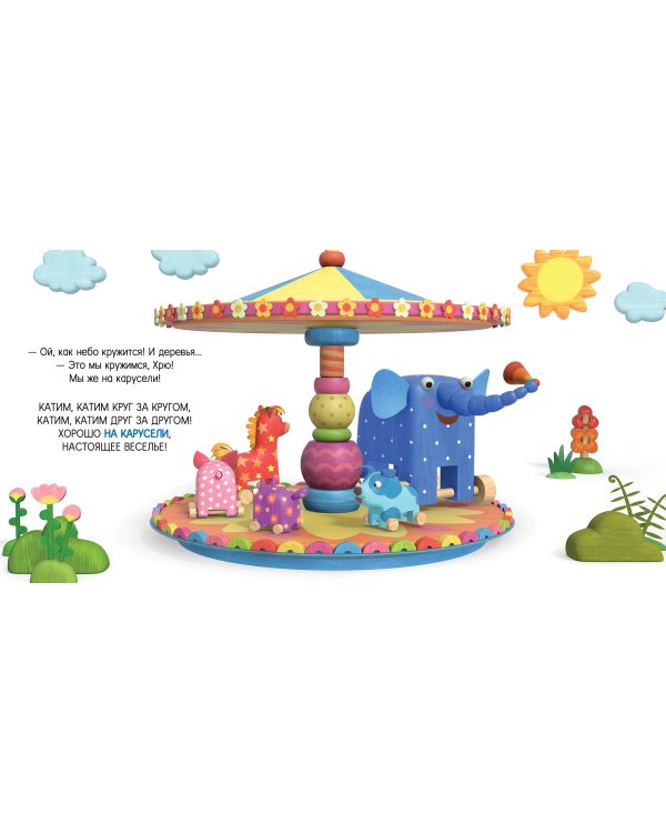 Играем вместе