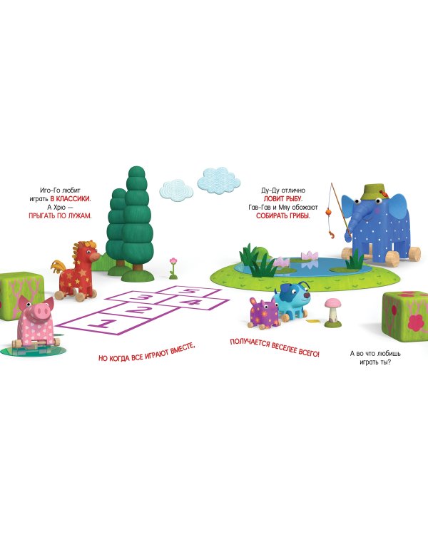 Играем вместе