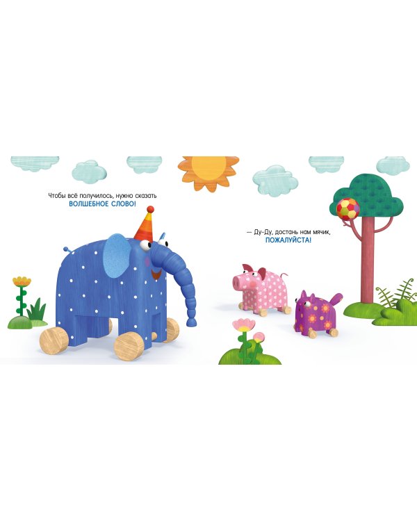 Волшебные слова