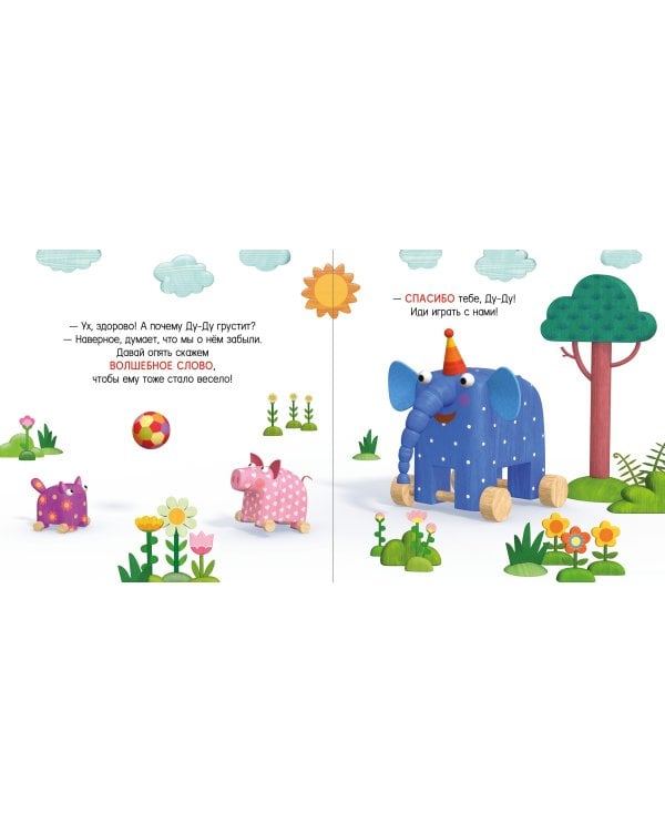 Волшебные слова