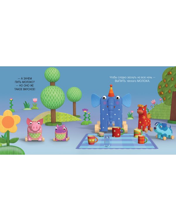 Ложимся спать