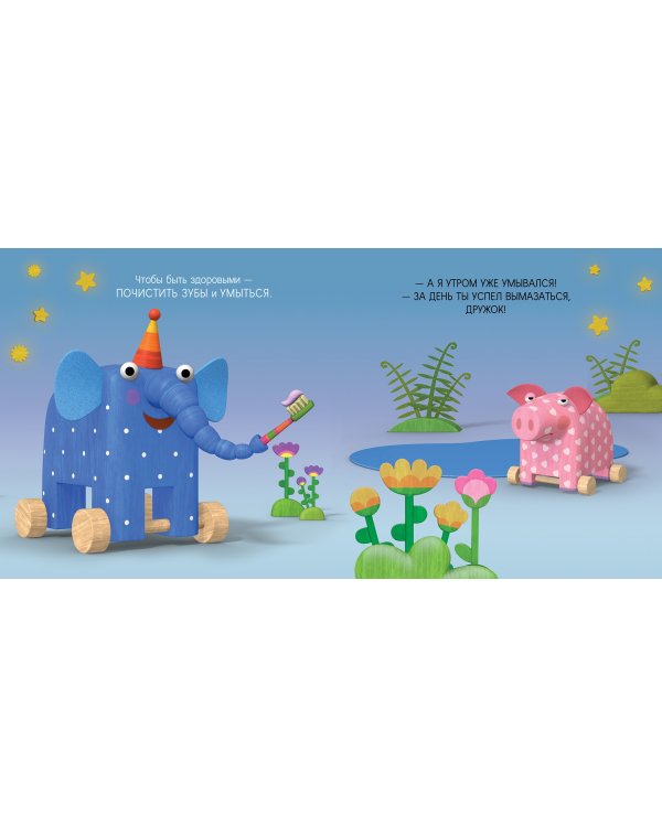 Ложимся спать