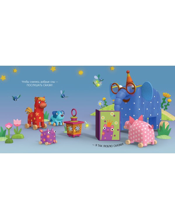 Ложимся спать