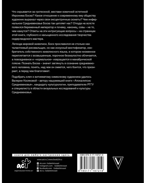 Код Средневековья. Иероним Босх