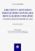 Институт детского омбудсмена в России, Шотландии и Ямайке: сравнительно-правовой анализ. Монография