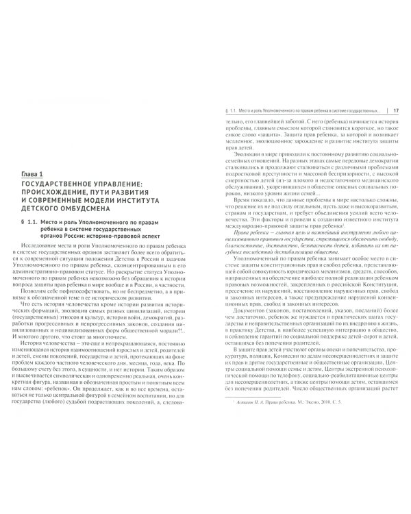 Институт детского омбудсмена в России, Шотландии и Ямайке: сравнительно-правовой анализ. Монография
