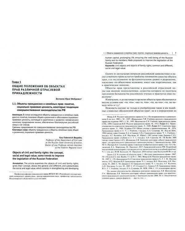 Объекты гражданских и семейных прав по законодательству Российской Федерации