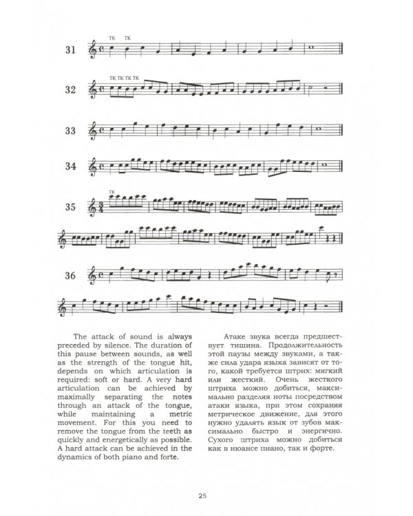 Полная школа игры на флейте. Общая техника. Учебное пособие