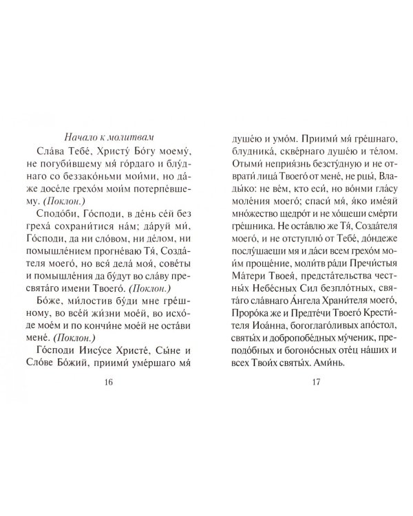 Молитвы ко Пресвятой Богородице