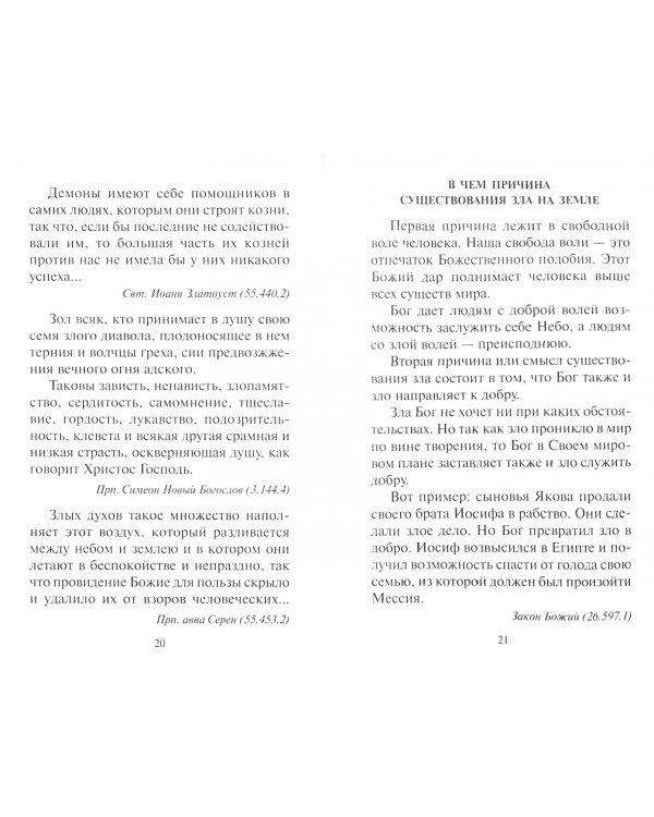 С Божией помощью. Как обрести смирение и спастись в искушениях, болезнях и скорбях