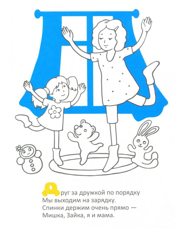 Вместе с мамой. Раскраска, наклейки и стихи