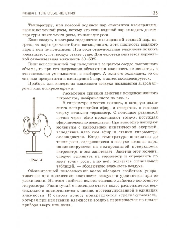 Физика. 8 класс. Готовимся к ВПР