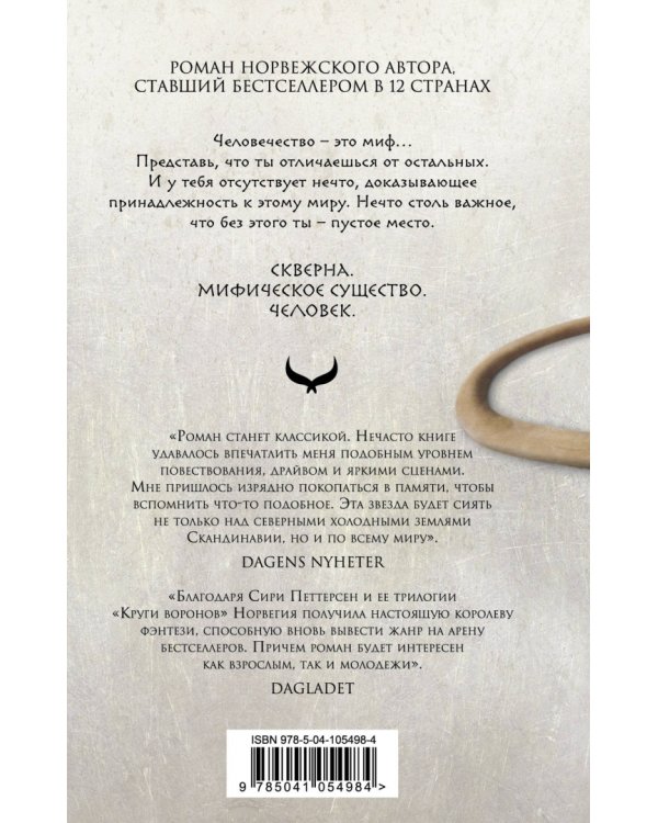 Потомок Одина