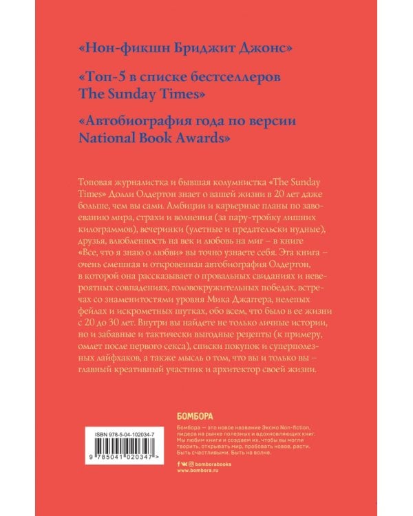Все, что я знаю о любви. Как пережить самые важные годы и не чокнуться