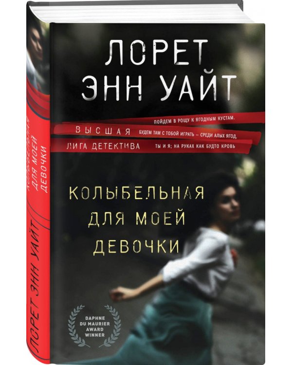 Колыбельная для моей девочки