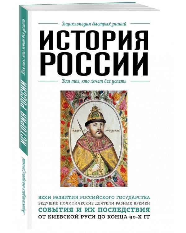 История России