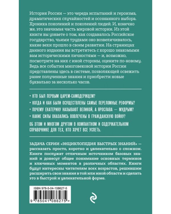 История России